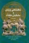 تصویر  شاهنشاهی پارتیان و ساسانیان مقدم (وزیری-گالینگور)